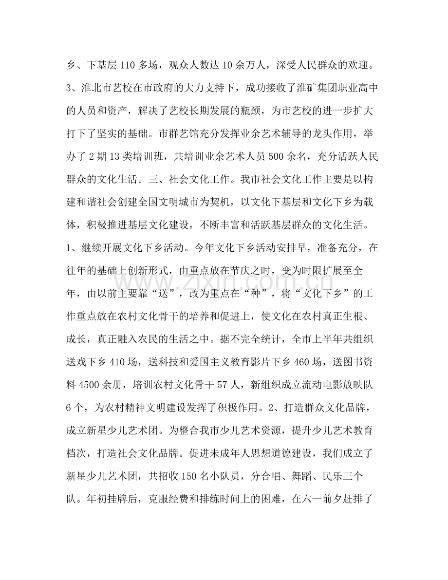 文化局年度上半年工作总结1).docx_第3页