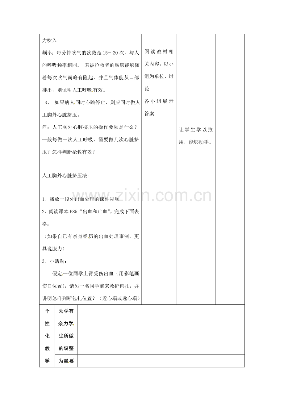 八年级生物下册 8.2 用药和急救教案 新人教版-新人教版初中八年级下册生物教案.doc_第3页