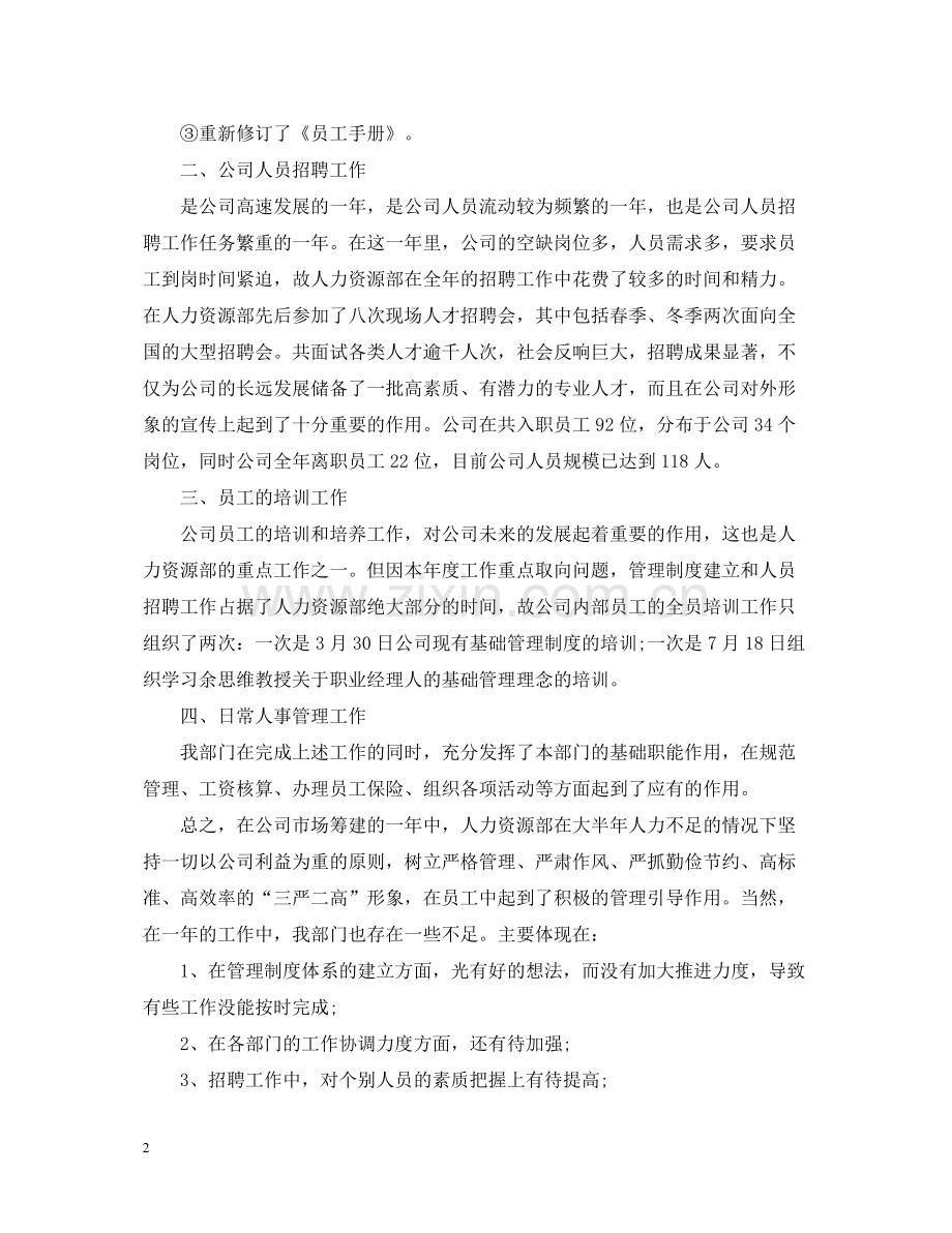 公司人力资源年终个人总结22.docx_第2页