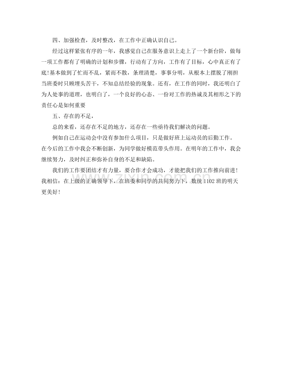 体育委员期末个人工作总结.docx_第2页