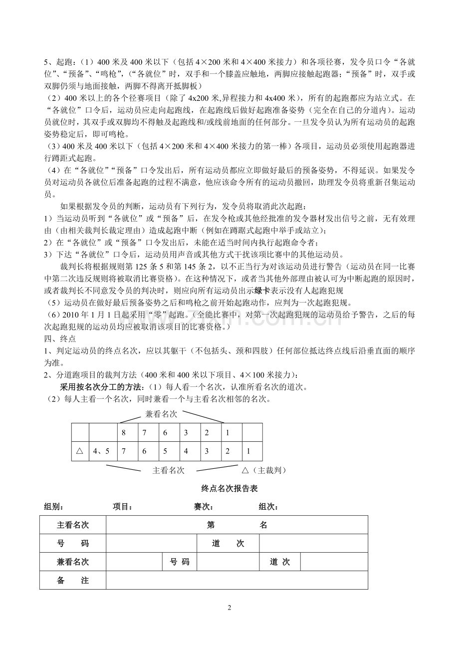 田径规则与裁判法(新).doc_第2页