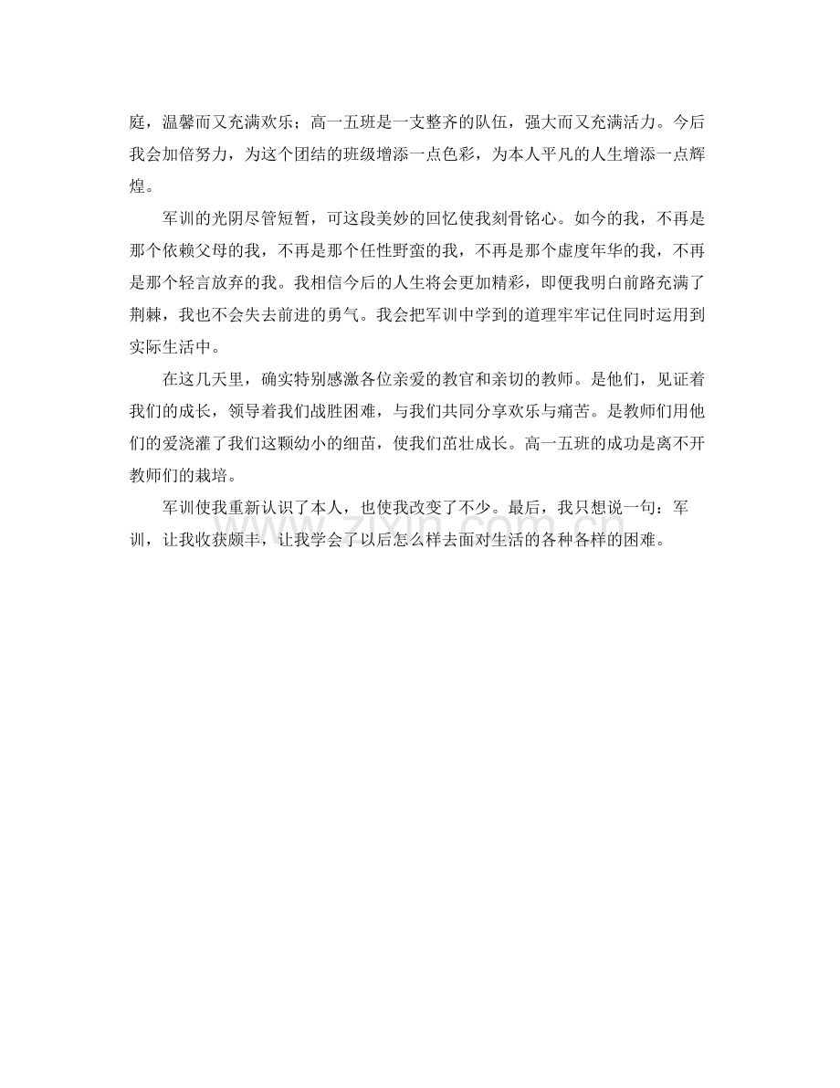 大学新生军训生活个人自我参考总结（通用）.docx_第2页