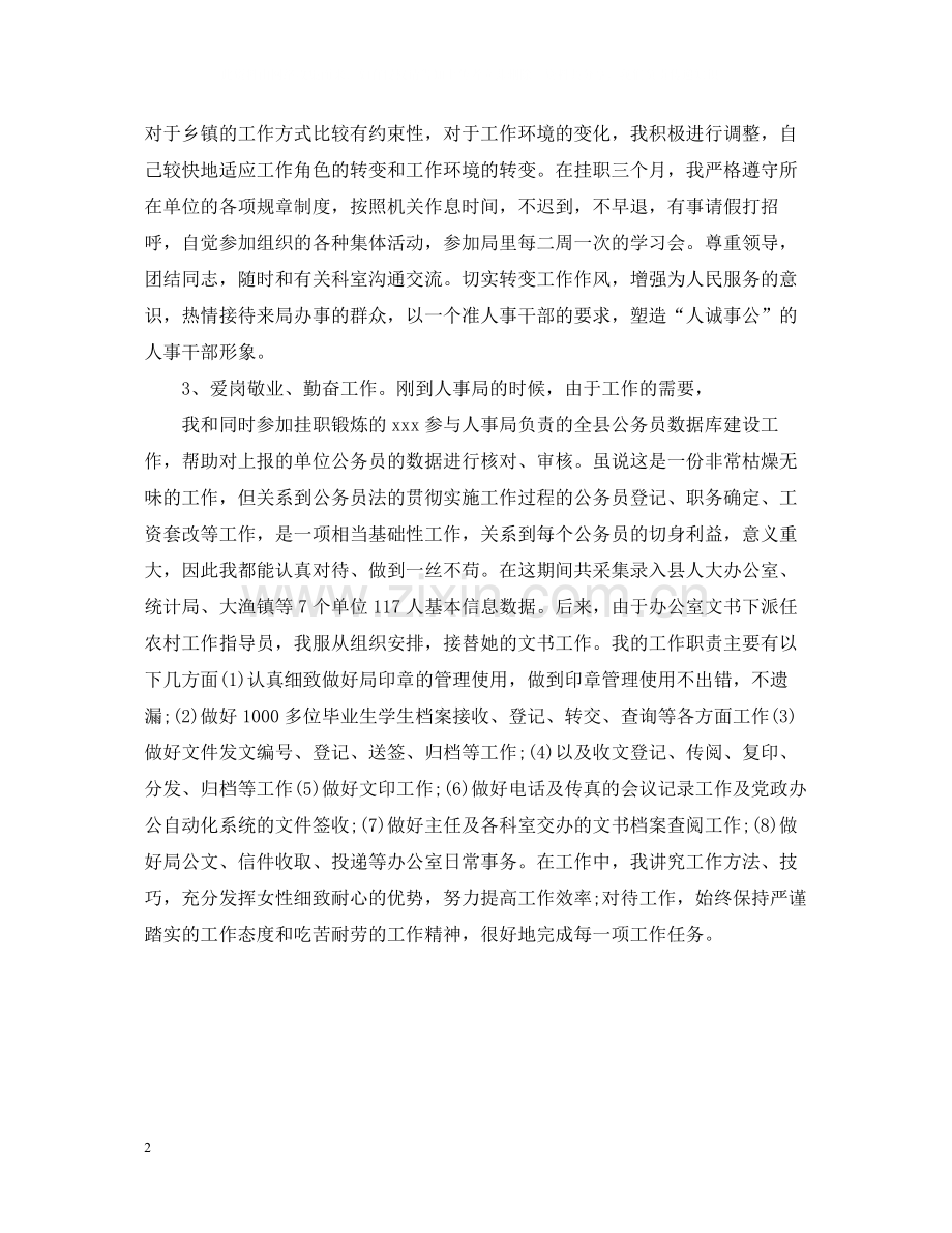 人力资源总监个人年终总结2.docx_第2页