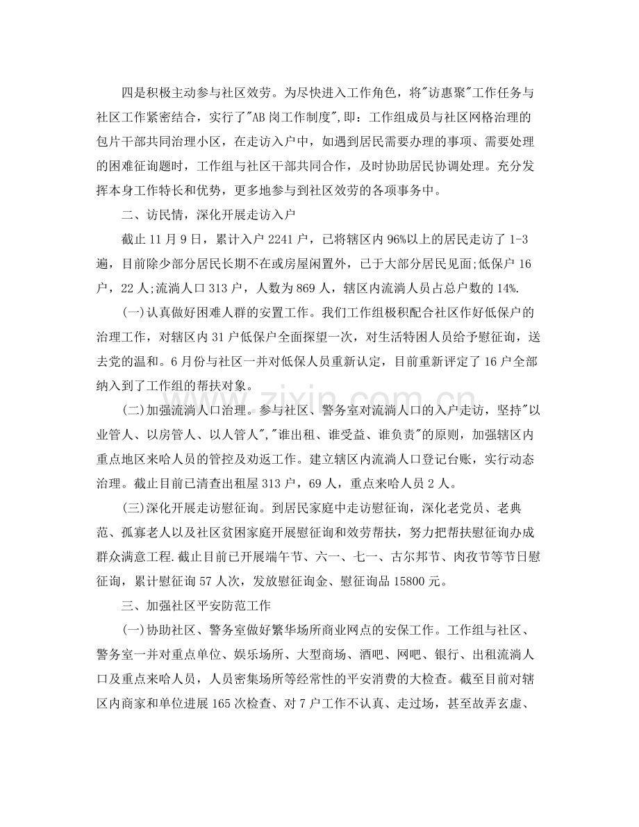 办公室工作参考总结年社区访惠聚工作组工作参考总结.docx_第2页