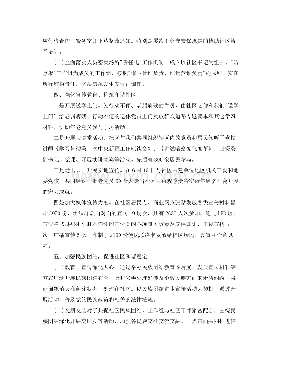 办公室工作参考总结年社区访惠聚工作组工作参考总结.docx_第3页