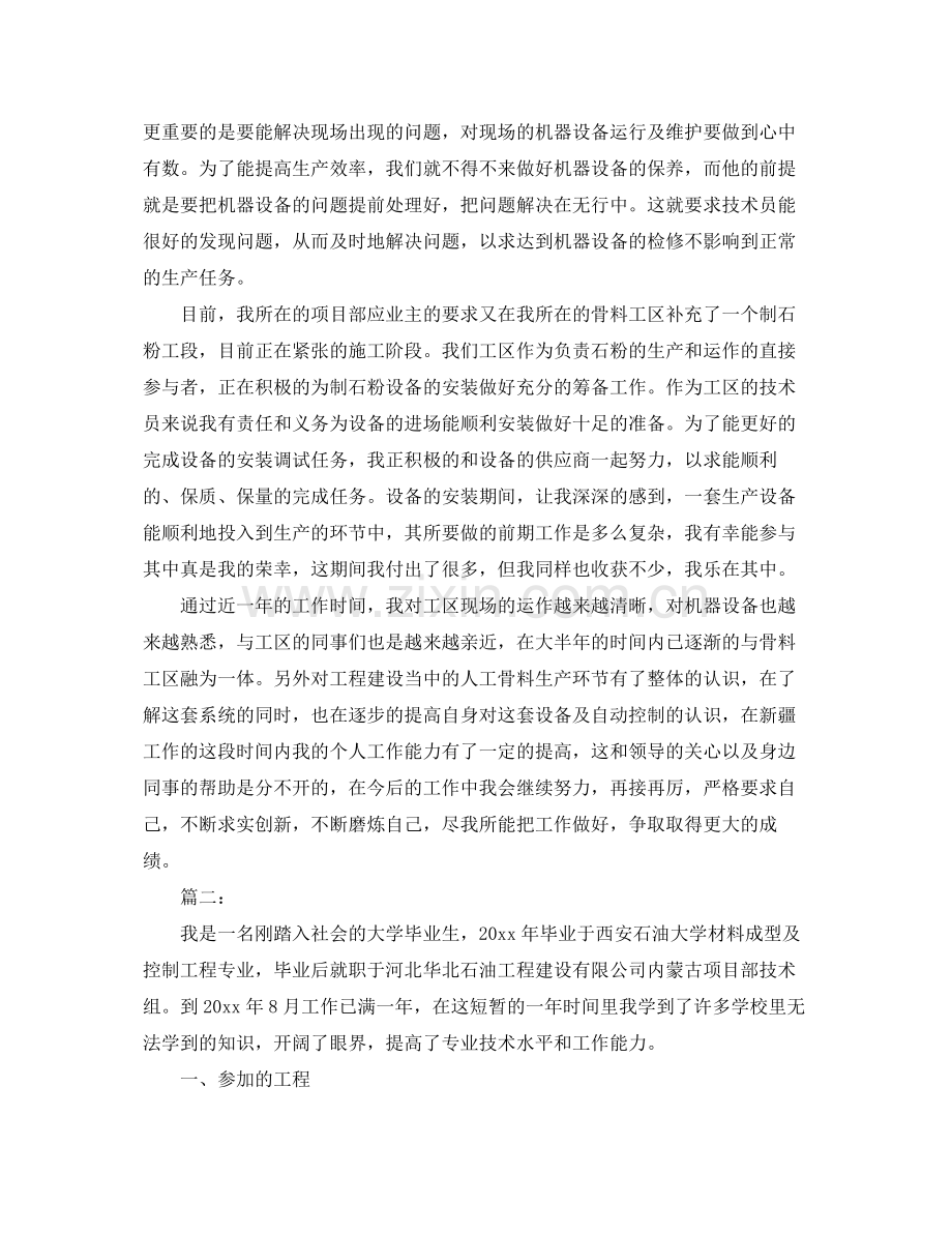 2020年助理工程师年终总结 .docx_第2页