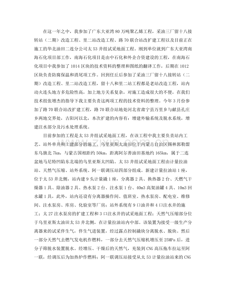 2020年助理工程师年终总结 .docx_第3页