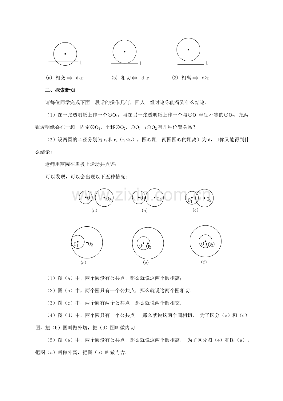 （第7课时）24.2与圆有关的位置关系（圆与圆的位置关系）.doc_第2页