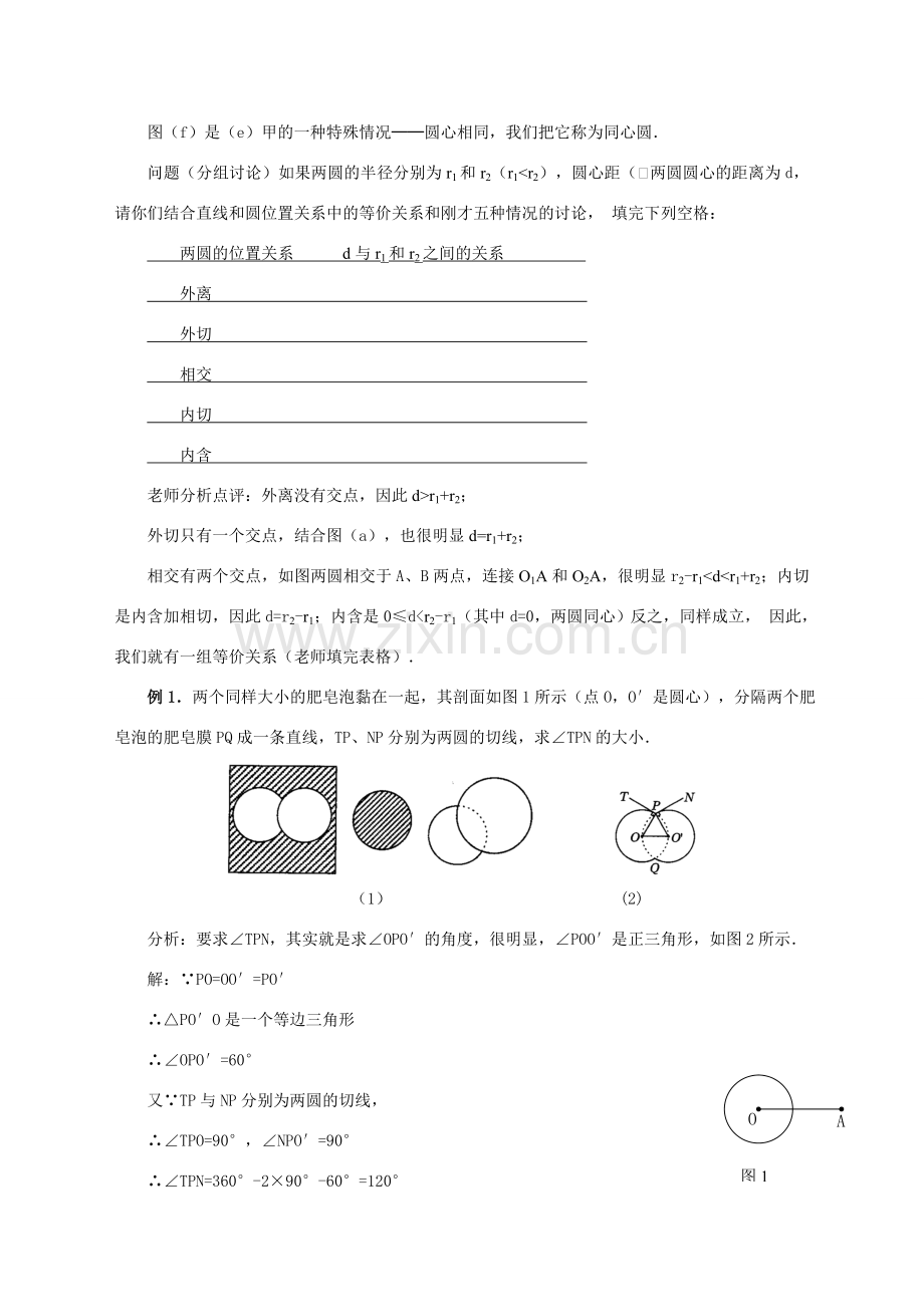 （第7课时）24.2与圆有关的位置关系（圆与圆的位置关系）.doc_第3页