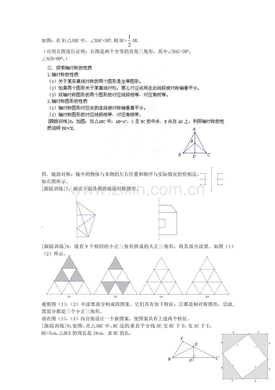 七年级数学上册 第一章 生活中的轴对称知识概述教案 鲁教版五四制-鲁教版五四制初中七年级上册数学教案.doc_第3页