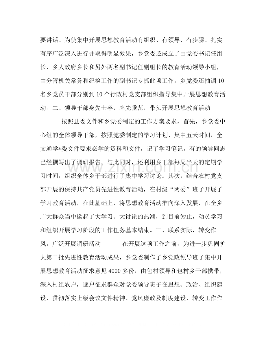 乡镇党委集中开展思想教育活动总结汇报材料.docx_第2页