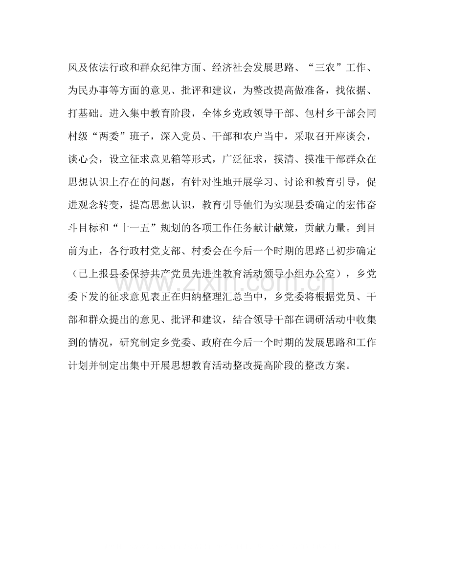 乡镇党委集中开展思想教育活动总结汇报材料.docx_第3页