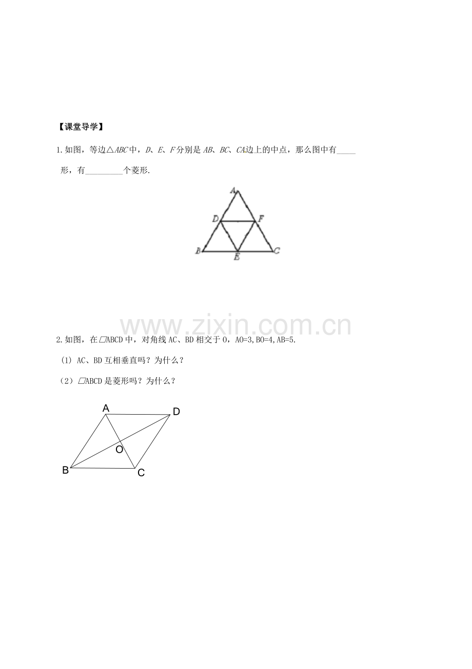 江苏省句容市八年级数学下册 9.4 矩形、菱形、正方形教案4 （新版）苏科版-（新版）苏科版初中八年级下册数学教案.doc_第2页