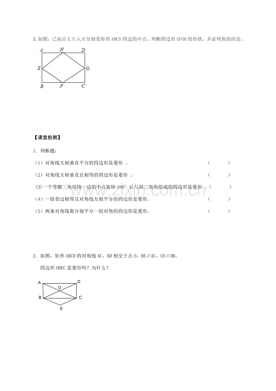 江苏省句容市八年级数学下册 9.4 矩形、菱形、正方形教案4 （新版）苏科版-（新版）苏科版初中八年级下册数学教案.doc_第3页