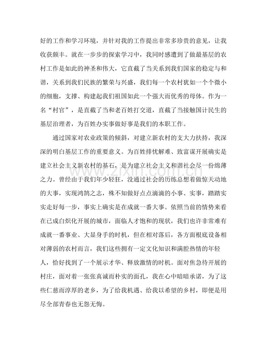 大学生村官村主任助理工作参考总结（通用）.docx_第3页