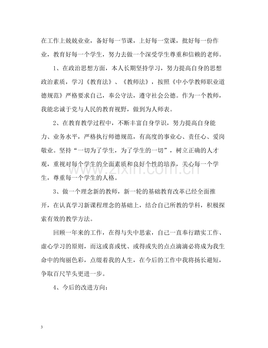 2020年度师德考核自我评价.docx_第3页