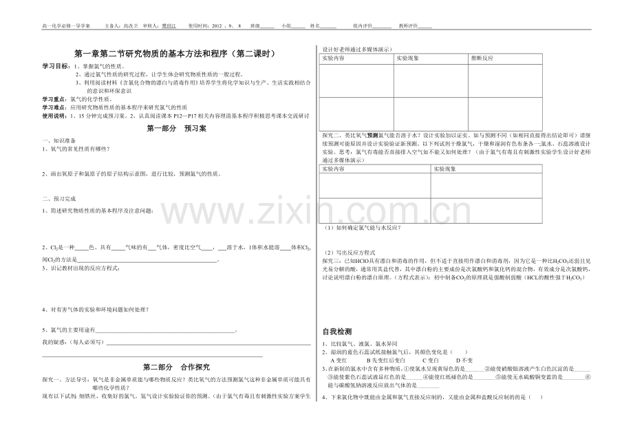 第一章第二节研究物质基本方法及程序.doc_第1页