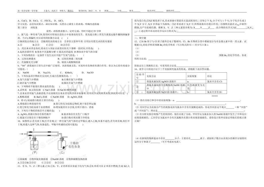 第一章第二节研究物质基本方法及程序.doc_第2页