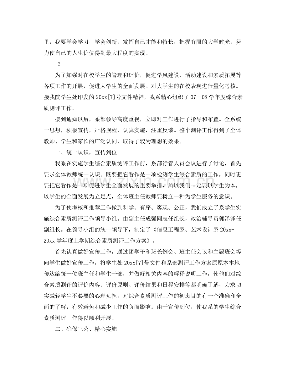 大学生综合素质评价自我总结 .docx_第2页