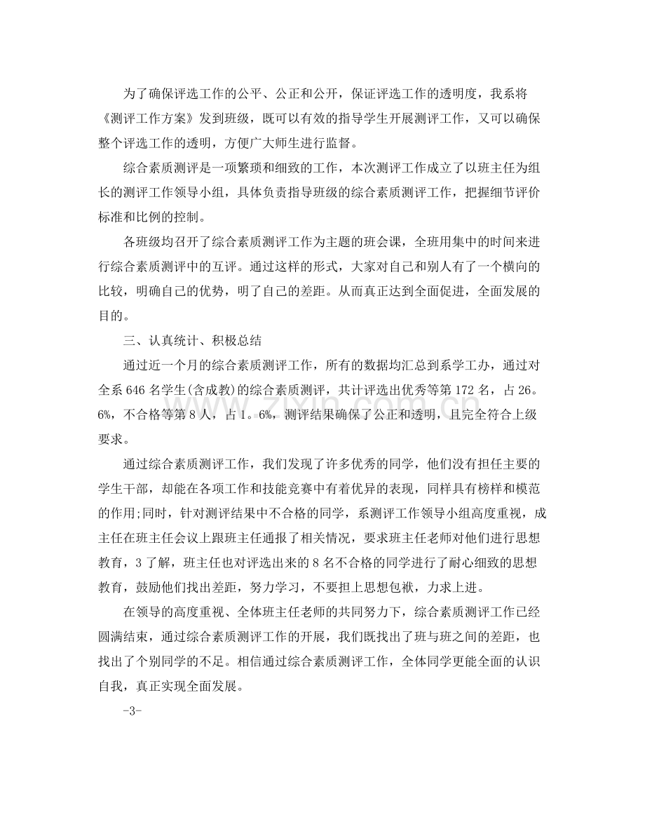 大学生综合素质评价自我总结 .docx_第3页