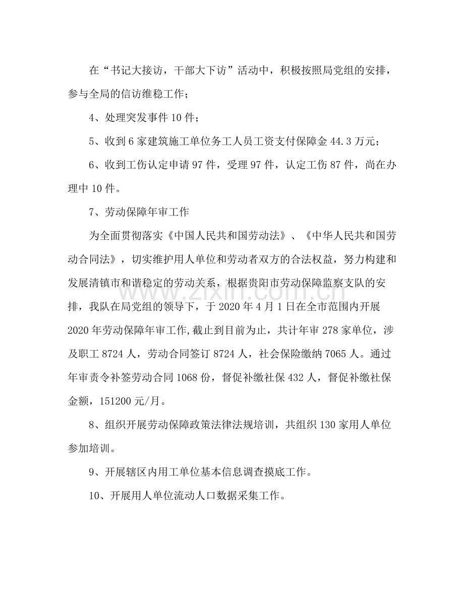 劳保大队年上半年保障监察工作总结.docx_第2页