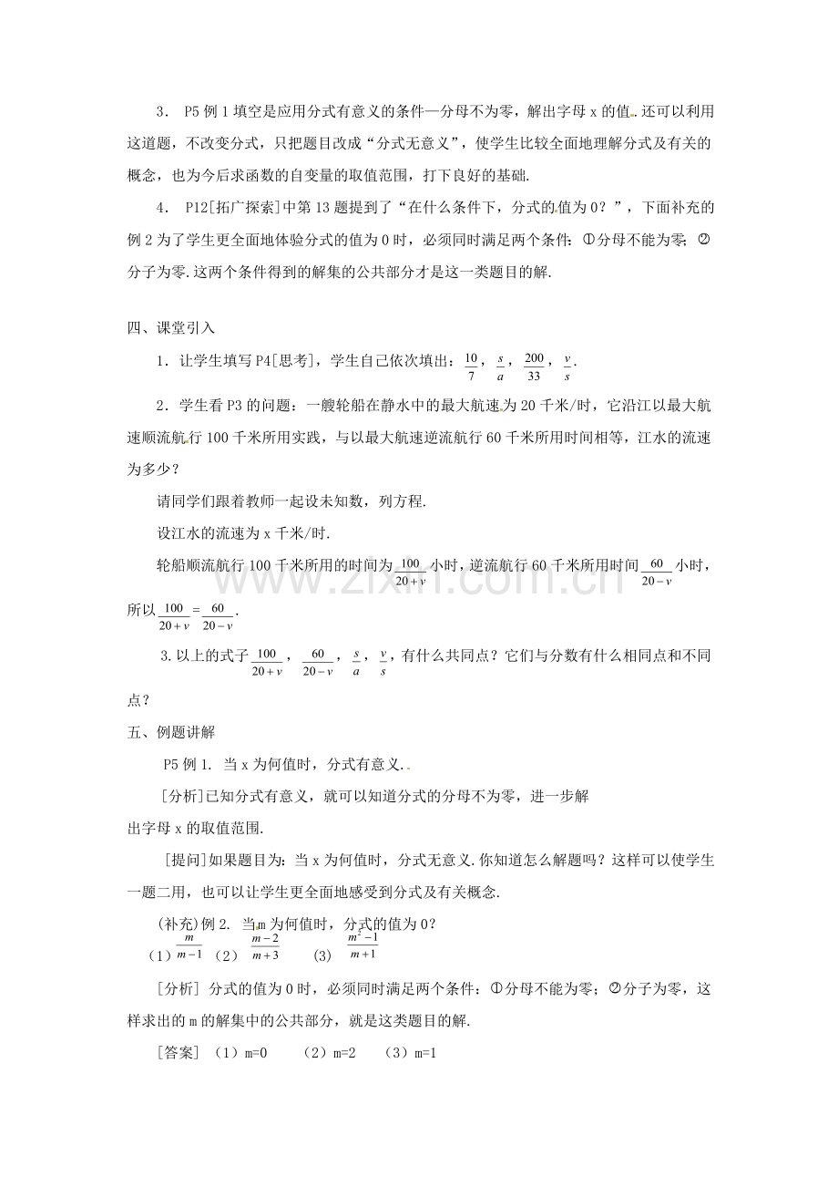 湖南省长沙县路口镇麻林中学八年级数学下册《16.1.1从分数到分式》教案 新人教版.doc_第2页