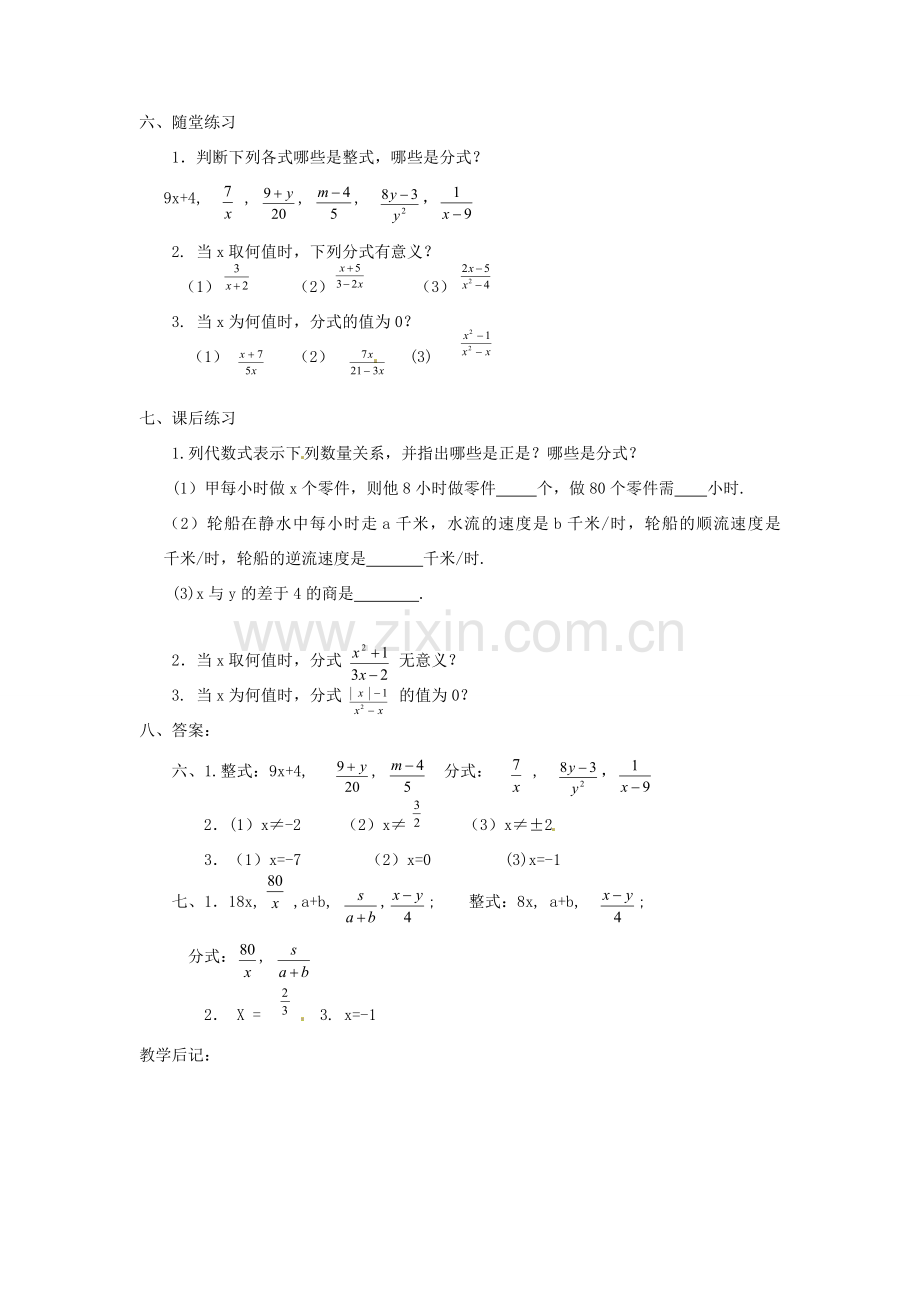 湖南省长沙县路口镇麻林中学八年级数学下册《16.1.1从分数到分式》教案 新人教版.doc_第3页