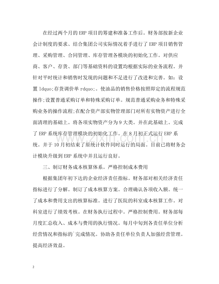 优秀财务工作总结.docx_第2页