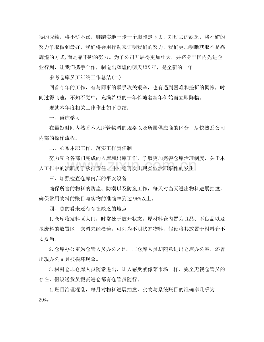 仓库员工年终工作参考总结五篇合集.docx_第3页