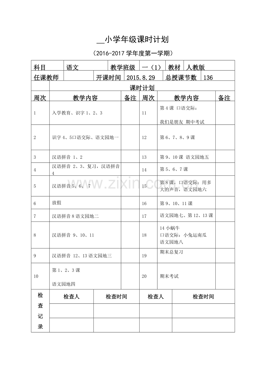 人教版一年级上册语文教案部编本全册.doc_第2页