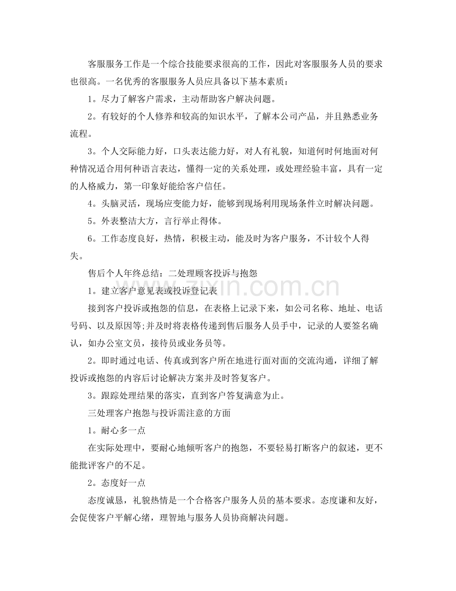 售后服务顾问工作总结范文 .docx_第3页