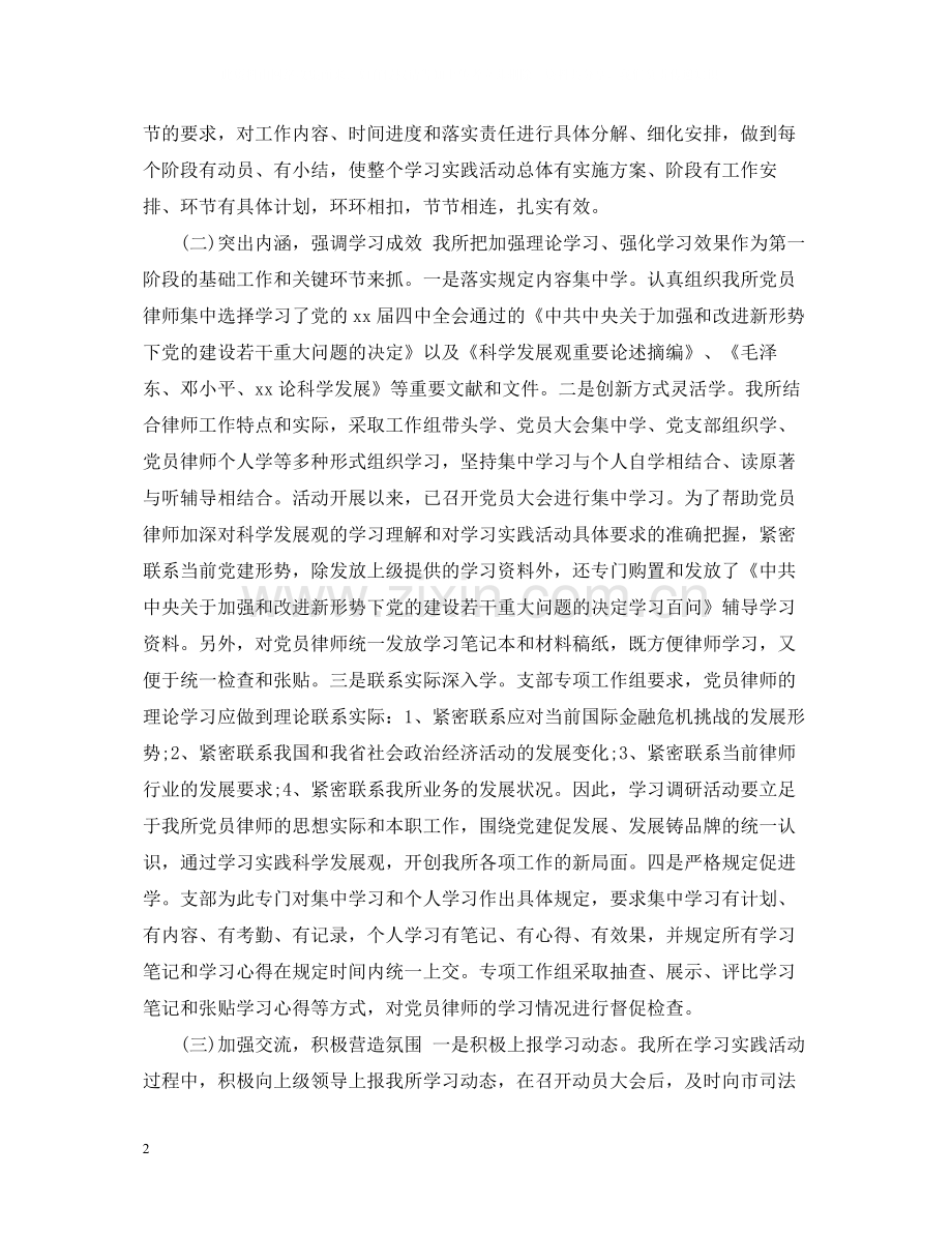 律师事务所年底总结2.docx_第2页