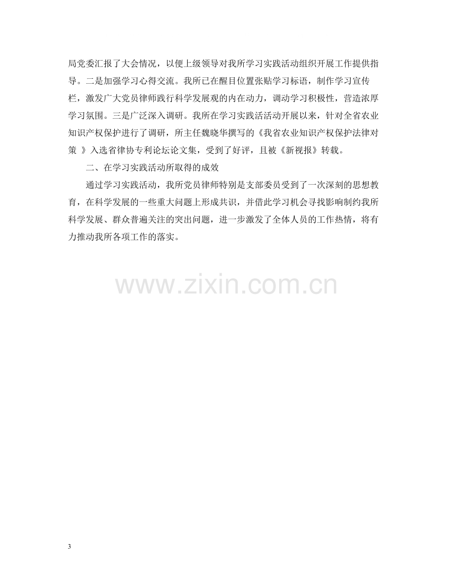 律师事务所年底总结2.docx_第3页