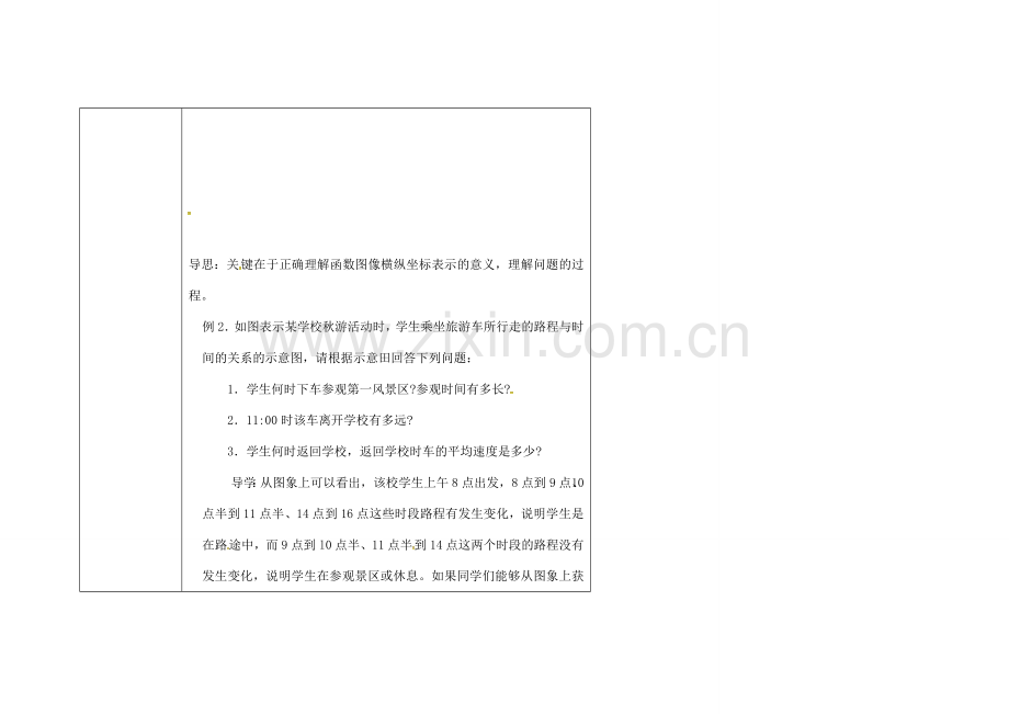 重庆市沙坪坝区虎溪镇八年级数学下册 17.2 函数的图象（二）教案 （新版）华东师大版-（新版）华东师大版初中八年级下册数学教案.doc_第3页