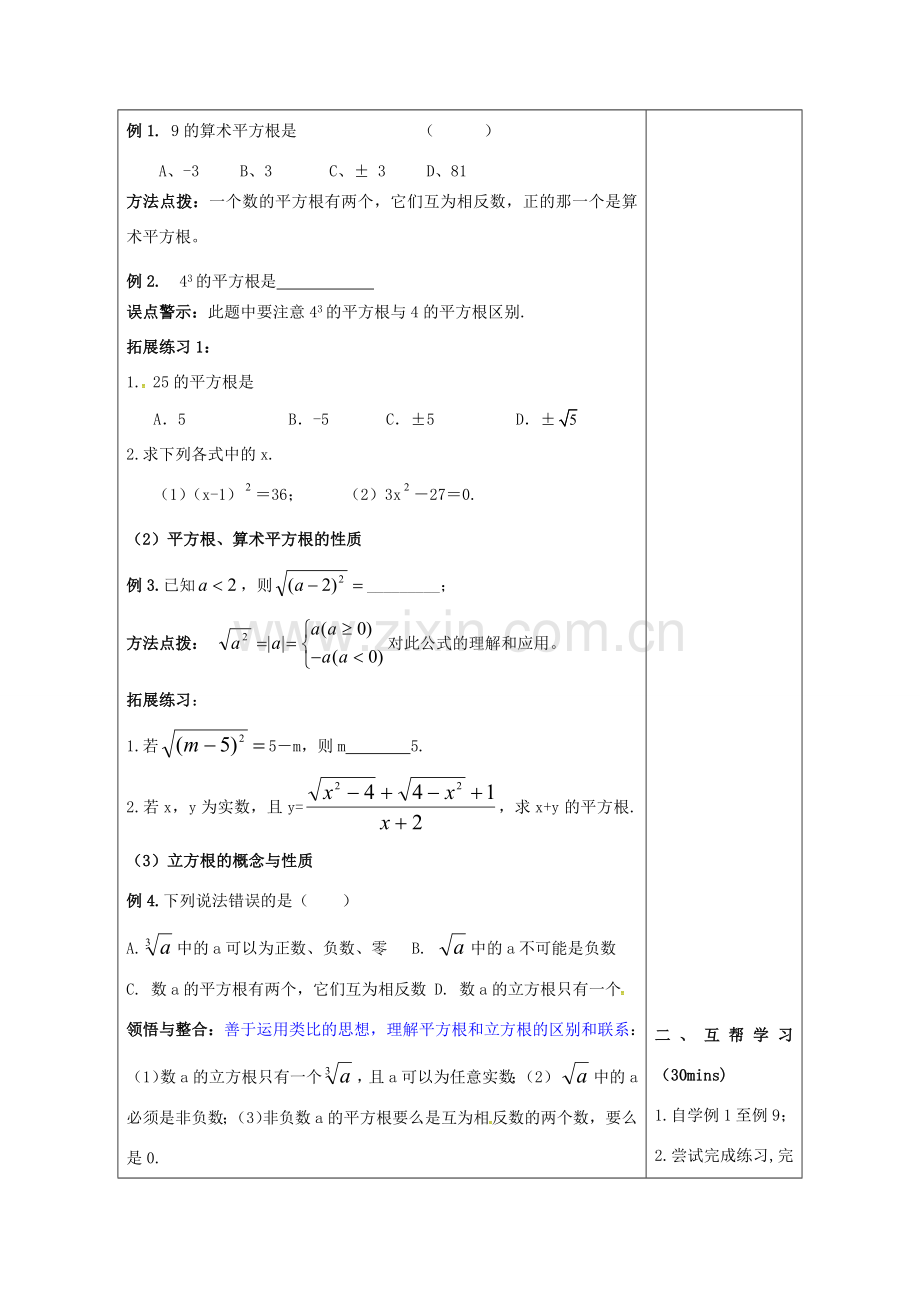 山东省潍坊高新技术产业开发区八年级数学下册 7 实数复习题教案 （新版）青岛版-（新版）青岛版初中八年级下册数学教案.doc_第3页