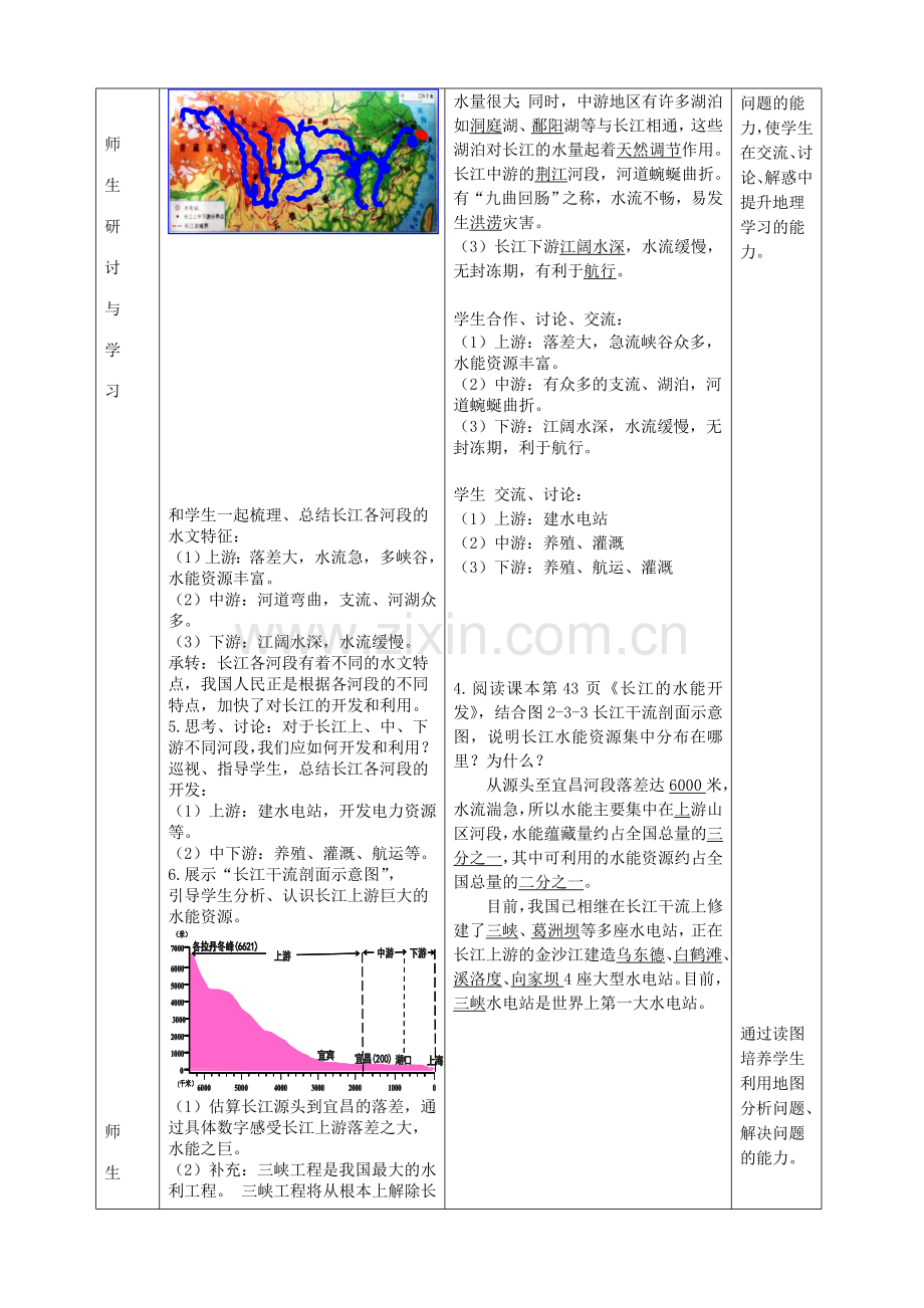 八年级地理上册 2.3 河流和湖泊（第2课时）教案 （新版）商务星球版.doc_第3页