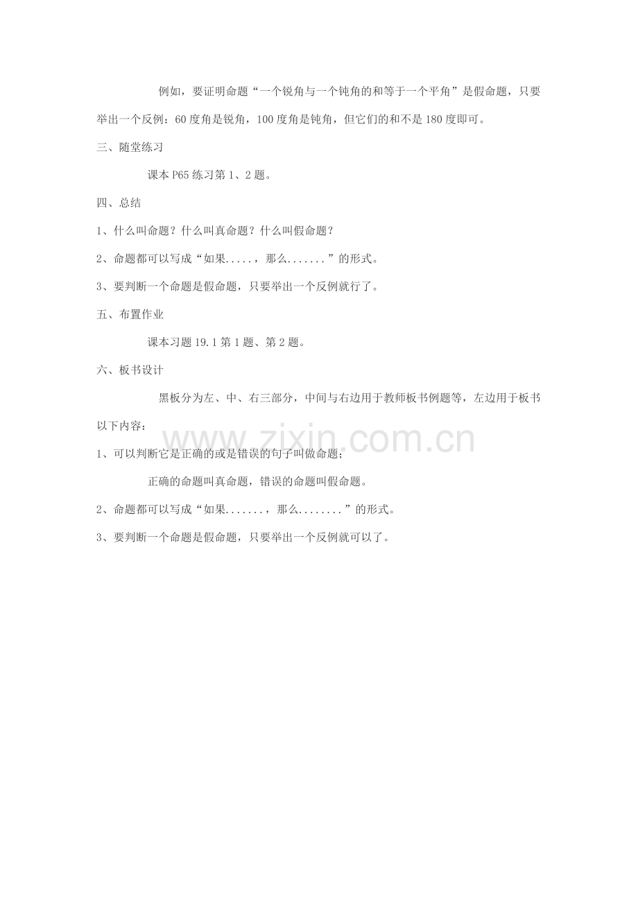 八年级数学命题与定理 0华师大版.doc_第3页