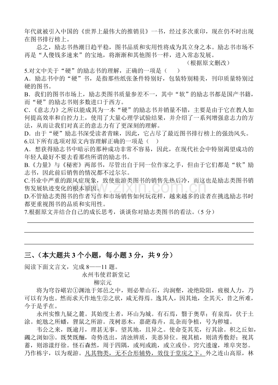 重庆市三峡名校联盟2014届高三12月联考语文试题.doc_第3页