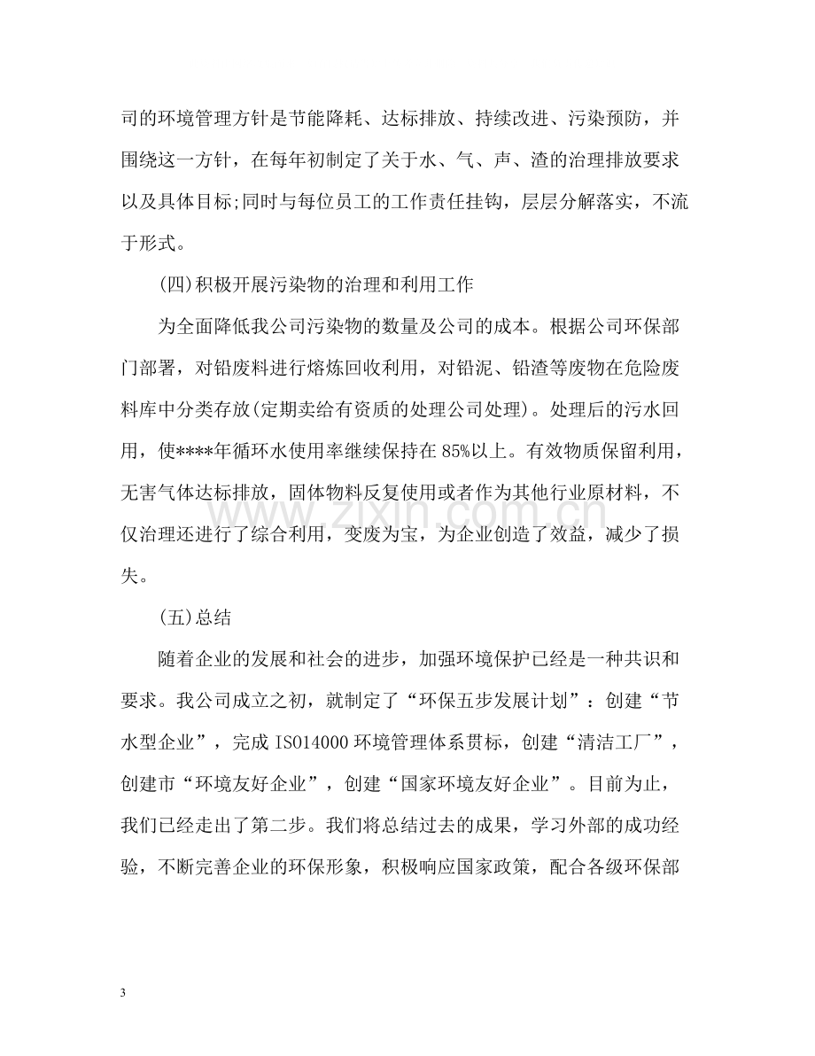 企业环保年度工作总结22.docx_第3页