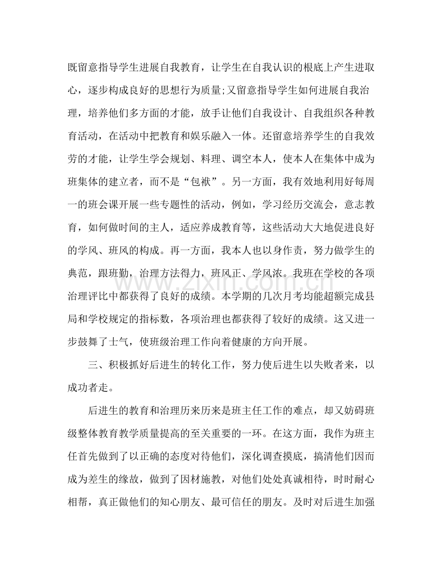 高三班主任年度教学工作参考总结范文（通用）.docx_第2页