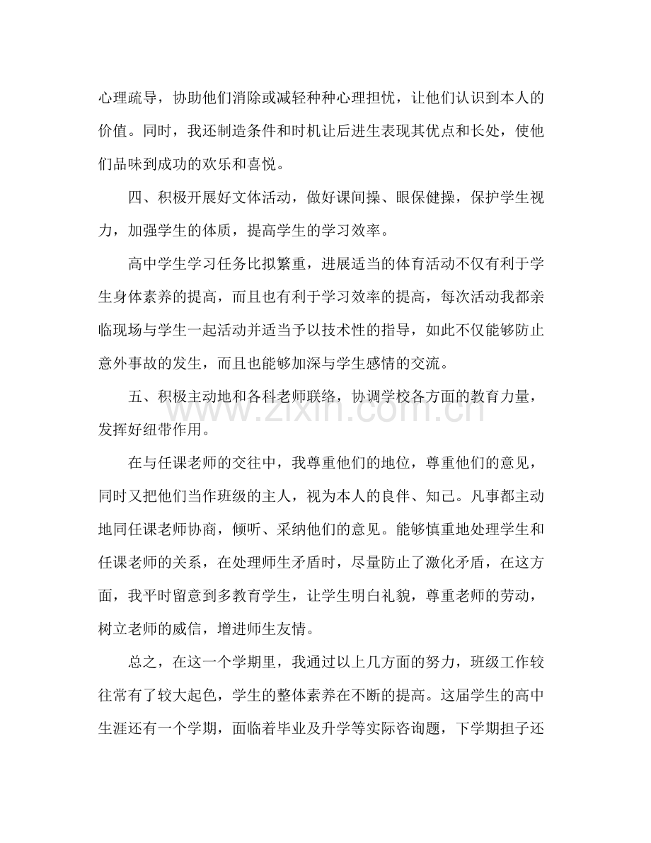 高三班主任年度教学工作参考总结范文（通用）.docx_第3页