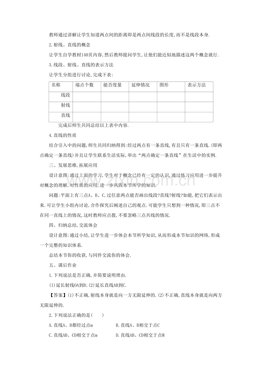 七年级数学上册 第4章 图形的初步认识 4.5 最基本的图形—点和线教案 （新版）华东师大版-（新版）华东师大版初中七年级上册数学教案.docx_第3页