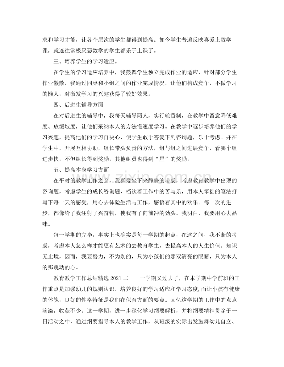 教学工作参考总结教育教学工作参考总结.docx_第2页