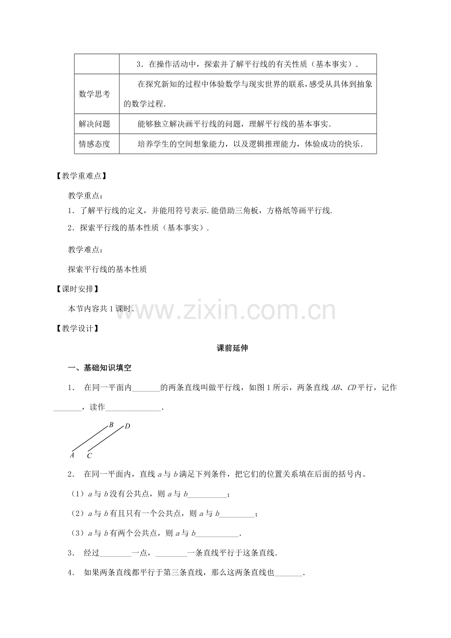 七年级数学下册《平行线》课案（教师用） 新人教版.doc_第2页