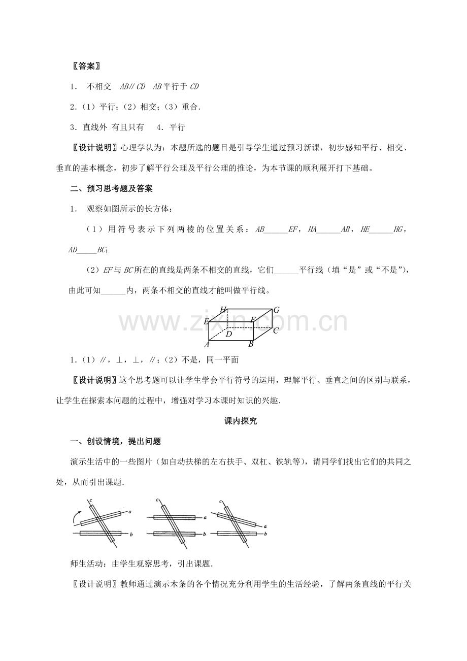 七年级数学下册《平行线》课案（教师用） 新人教版.doc_第3页