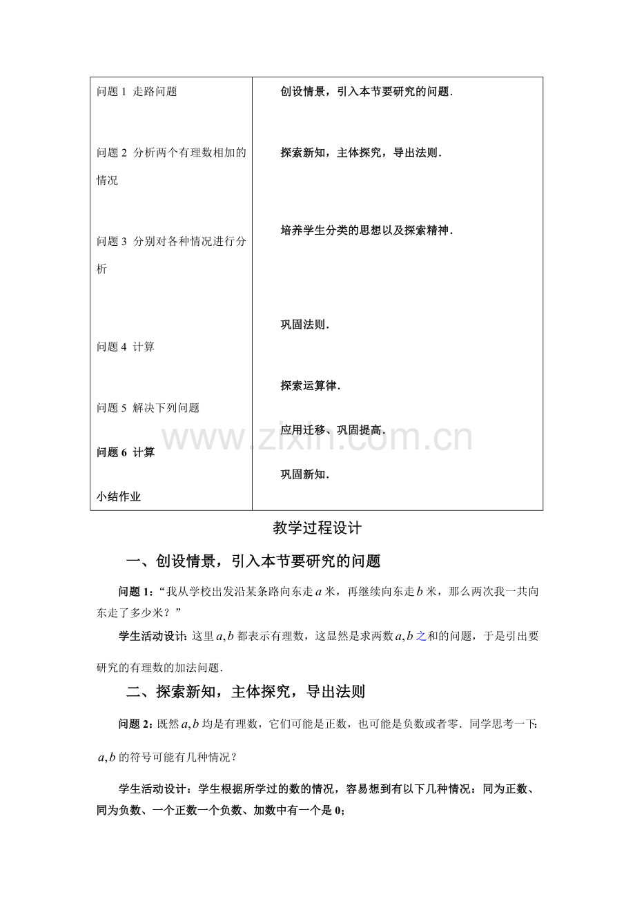 七年级数学1.3.1 有理数的加法　教案人教版 .doc_第2页