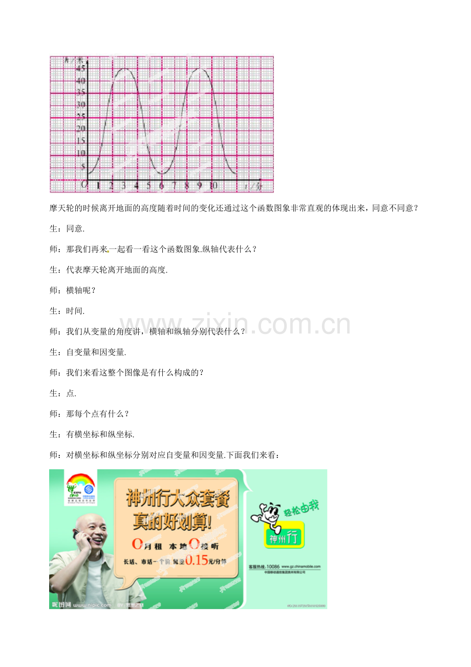 山东省枣庄市第四十二中学八年级数学上册 第六章《一次函数的图象》教案 北师大版.doc_第2页