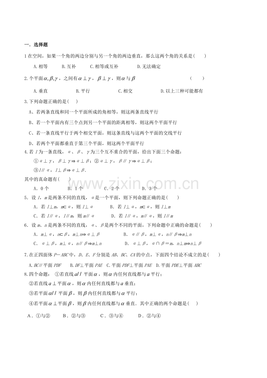 空间中的垂直关系习题.doc_第2页