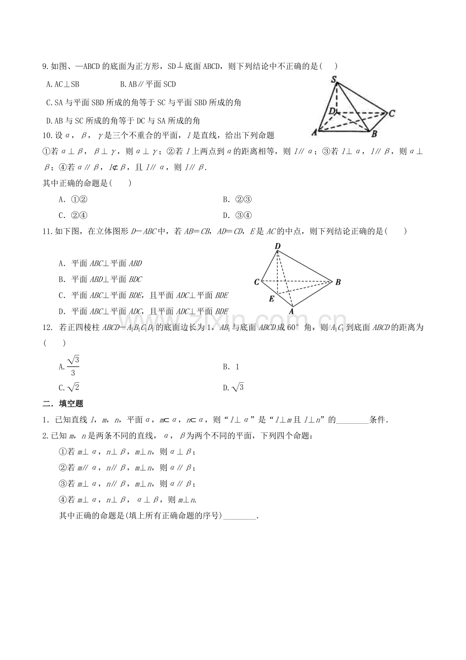 空间中的垂直关系习题.doc_第3页