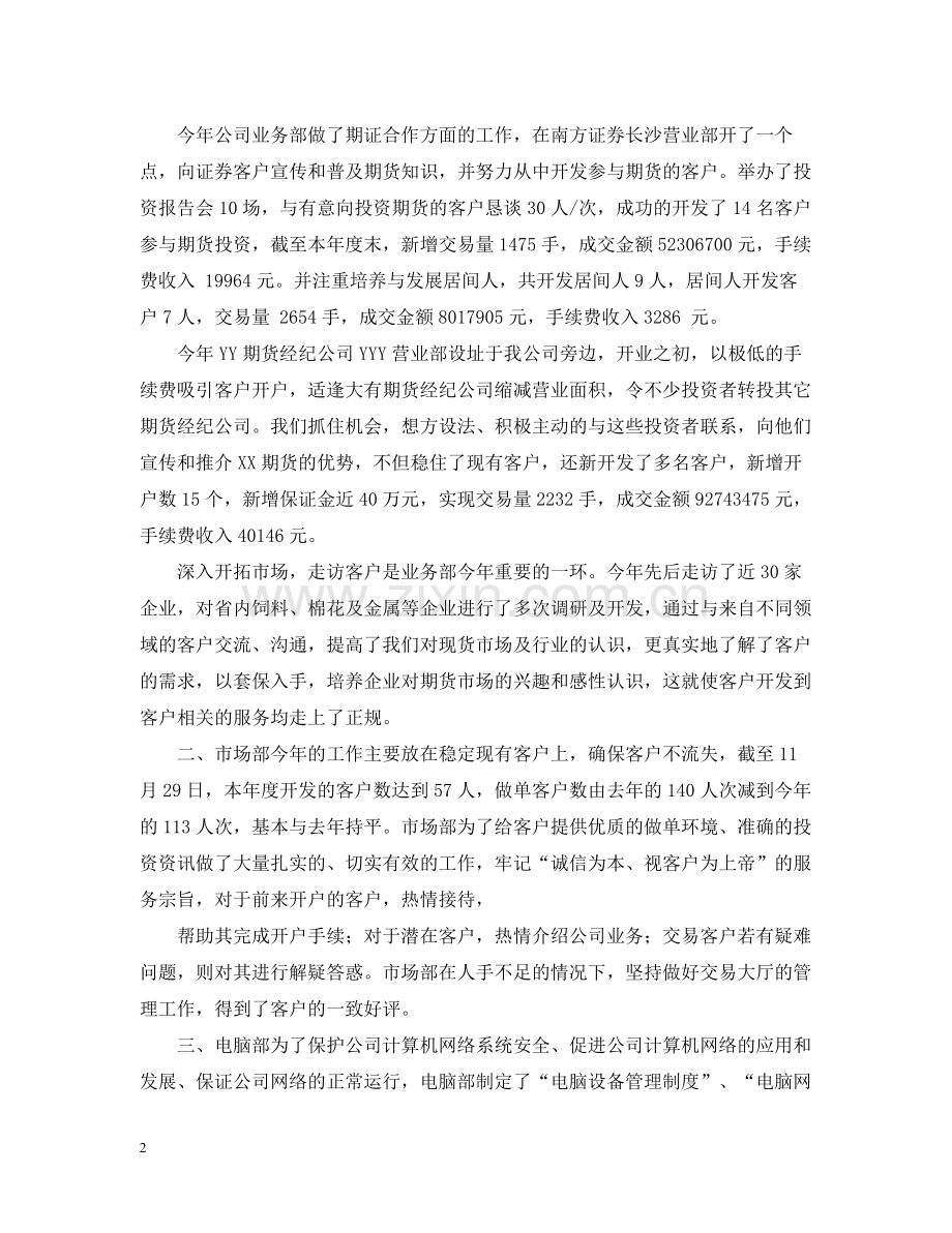 期货客户经理年终总结范文.docx_第2页